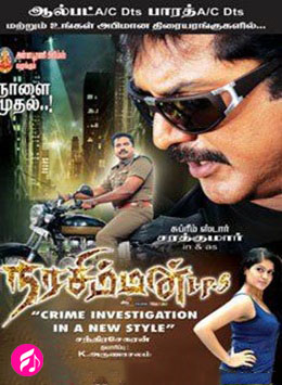 Narasimman I.P.S